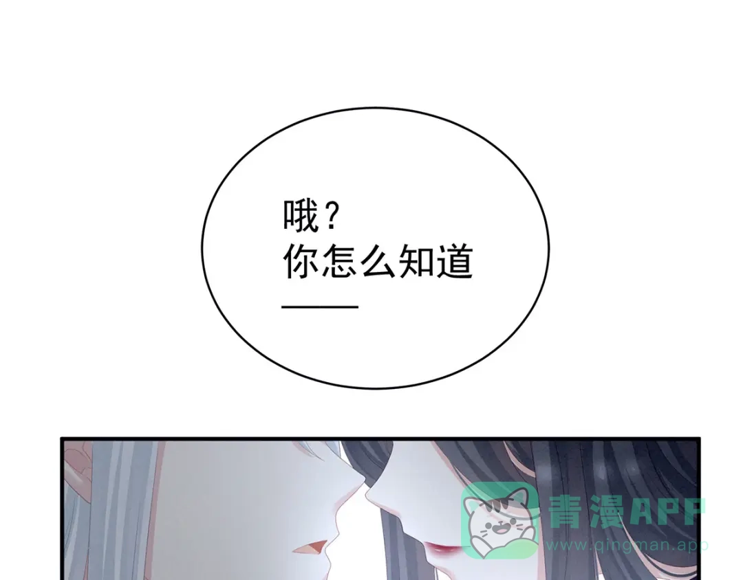 《女帝多蓝颜》第118话 剖心 第36页