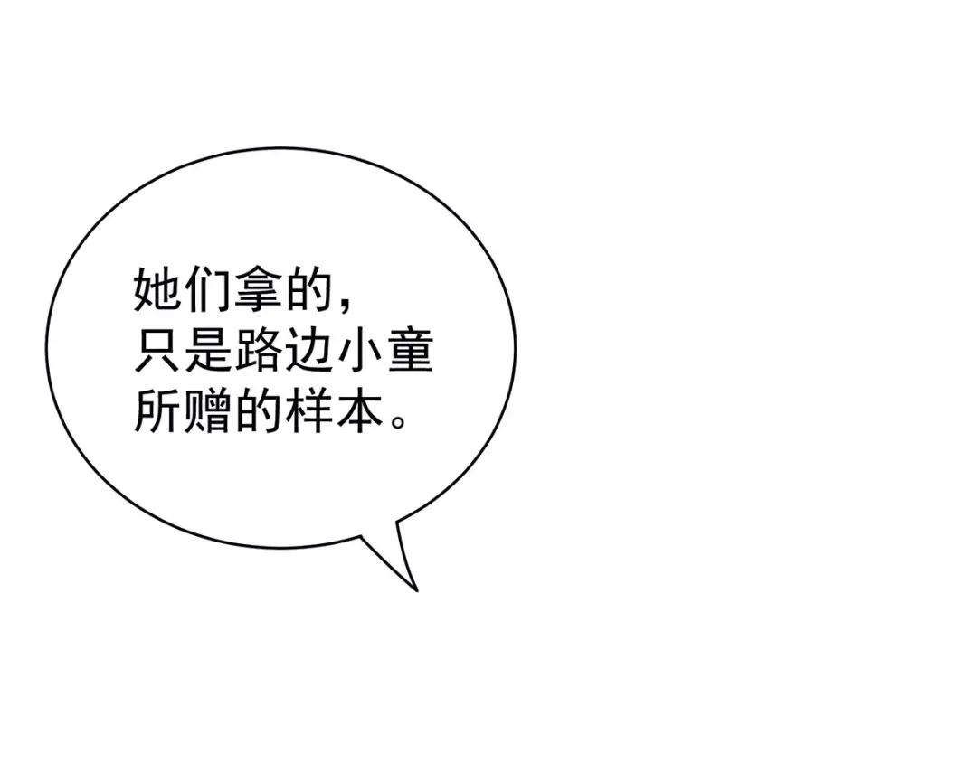 《女帝多蓝颜》第118话 剖心 第103页