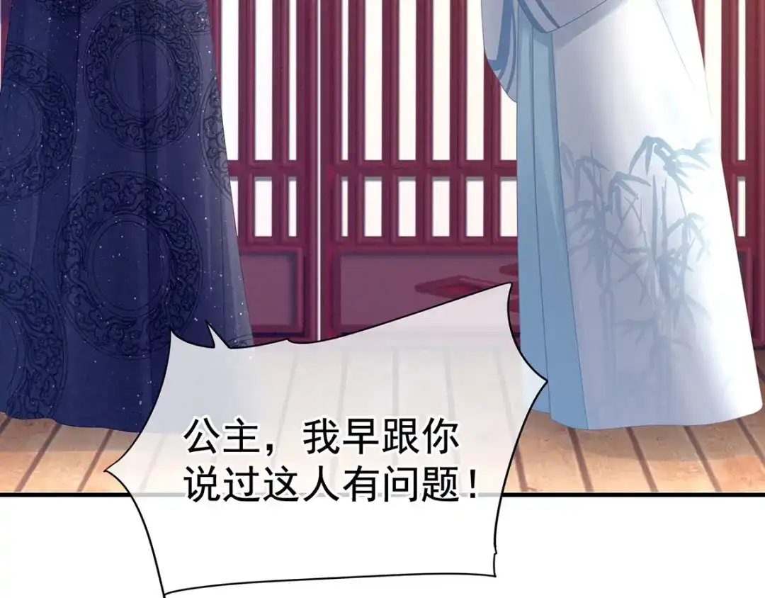 《女帝多蓝颜》第118话 剖心 第92页
