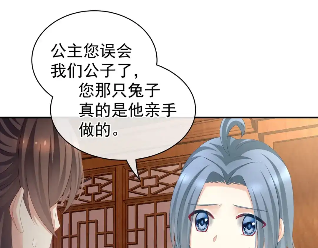 《女帝多蓝颜》第118话 剖心 第107页