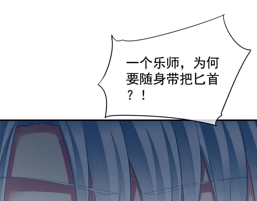 《女帝多蓝颜》第118话 剖心 第94页