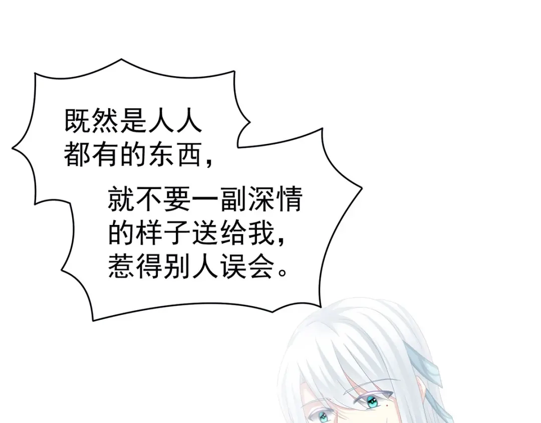 《女帝多蓝颜》第118话 剖心 第72页