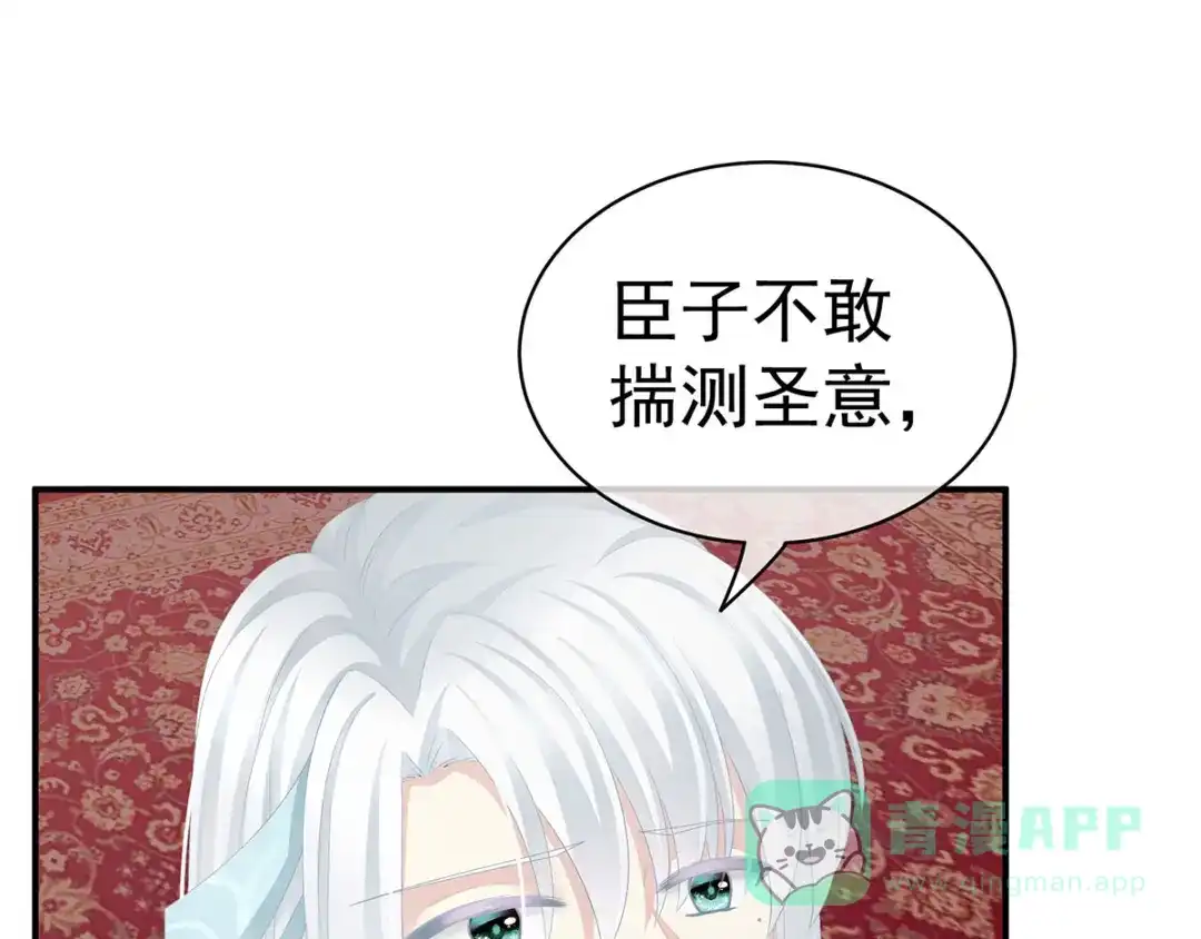 《女帝多蓝颜》第118话 剖心 第41页