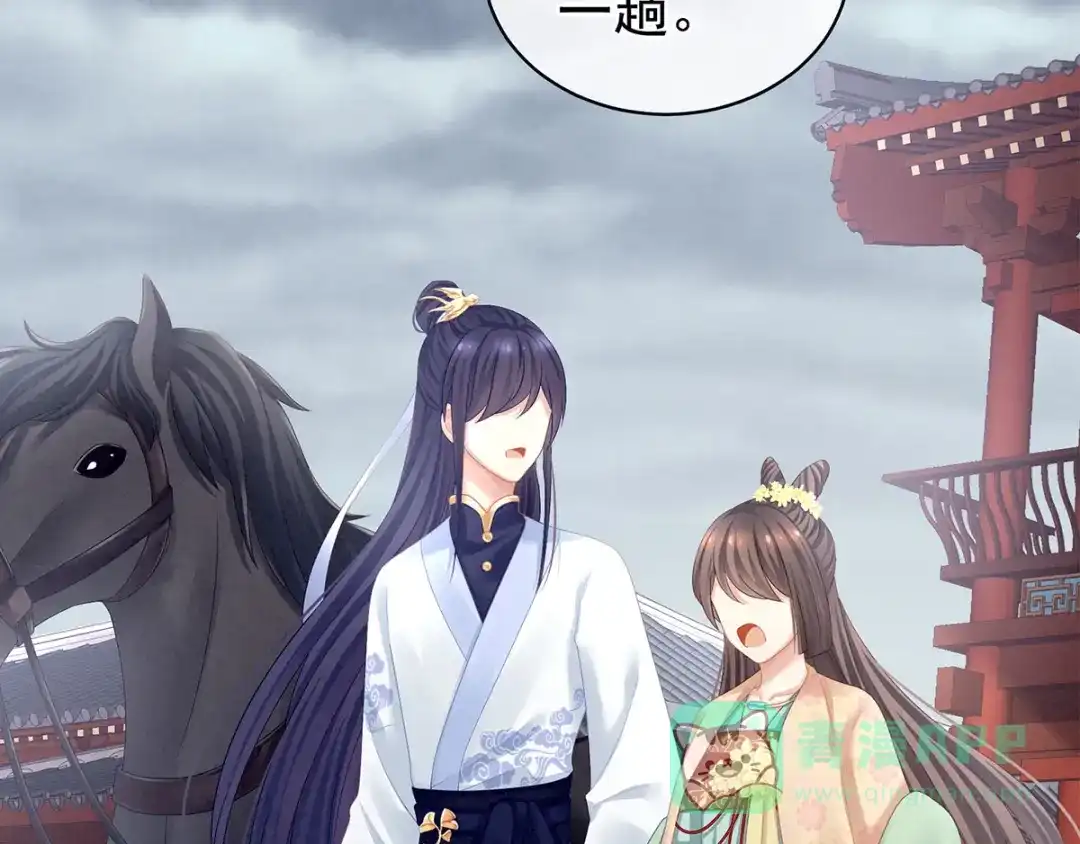 《女帝多蓝颜》第118话 剖心 第6页