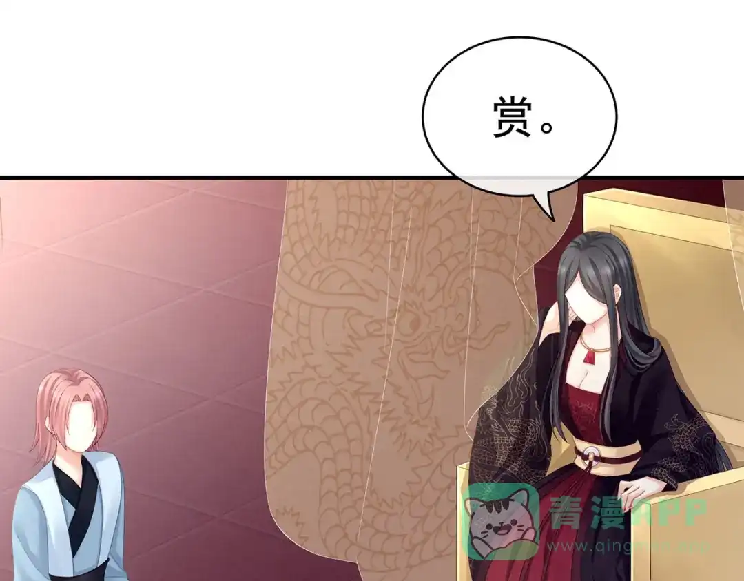 《女帝多蓝颜》第118话 剖心 第31页