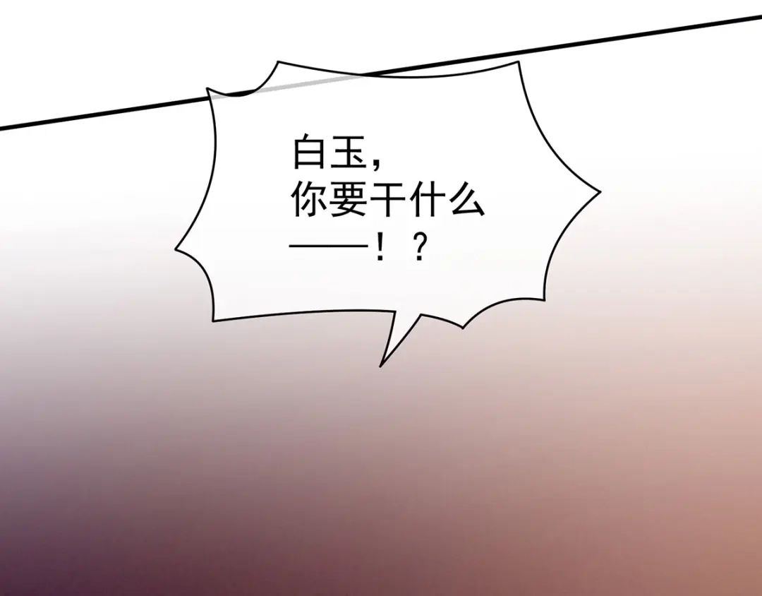 《女帝多蓝颜》第118话 剖心 第90页