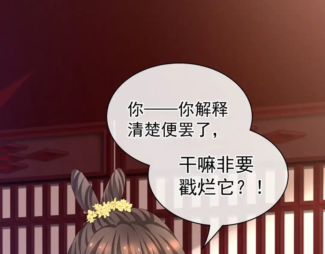 《女帝多蓝颜》第118话 剖心 第110页