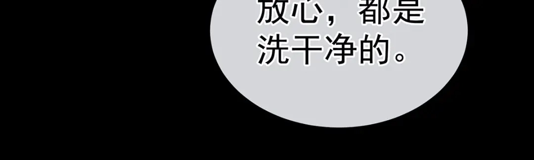《女帝多蓝颜》第119话 你竟然这么？！ 第88页