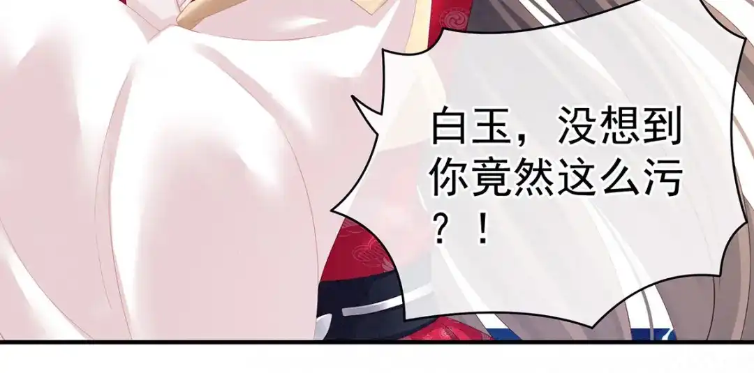 《女帝多蓝颜》第119话 你竟然这么？！ 第83页