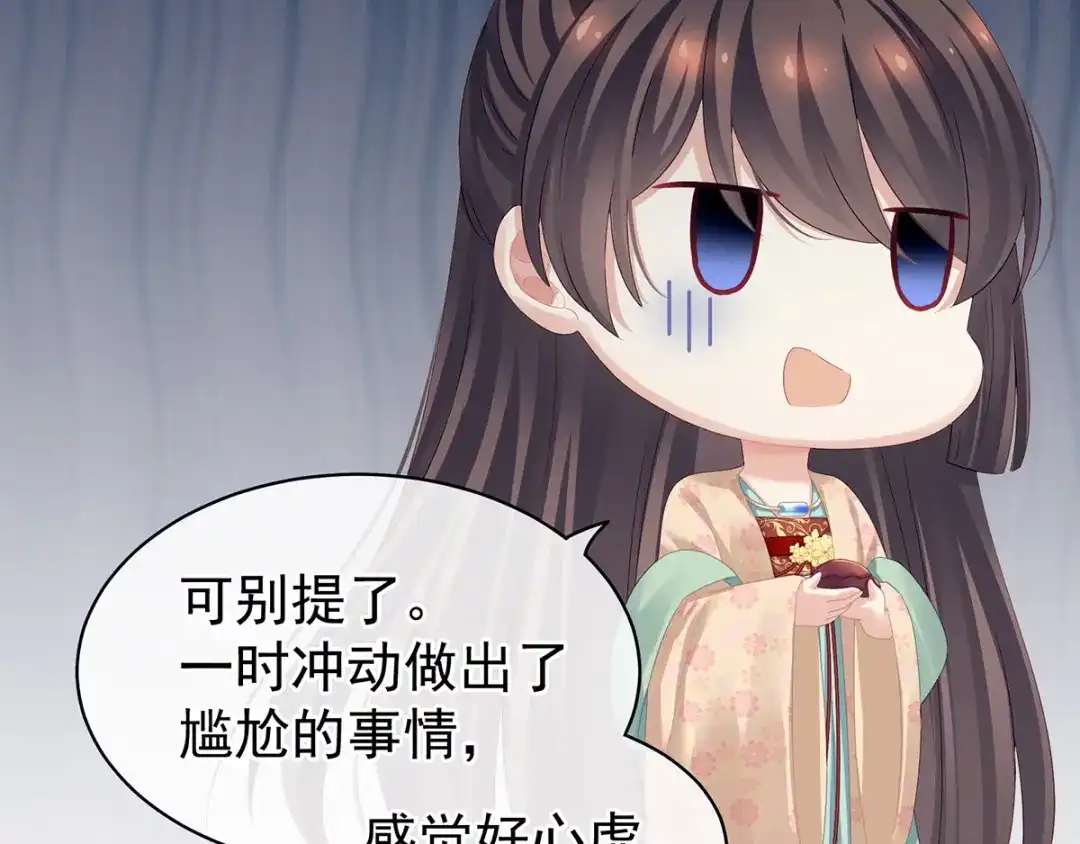 《女帝多蓝颜》第119话 你竟然这么？！ 第15页