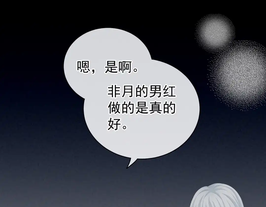 《女帝多蓝颜》第119话 你竟然这么？！ 第95页