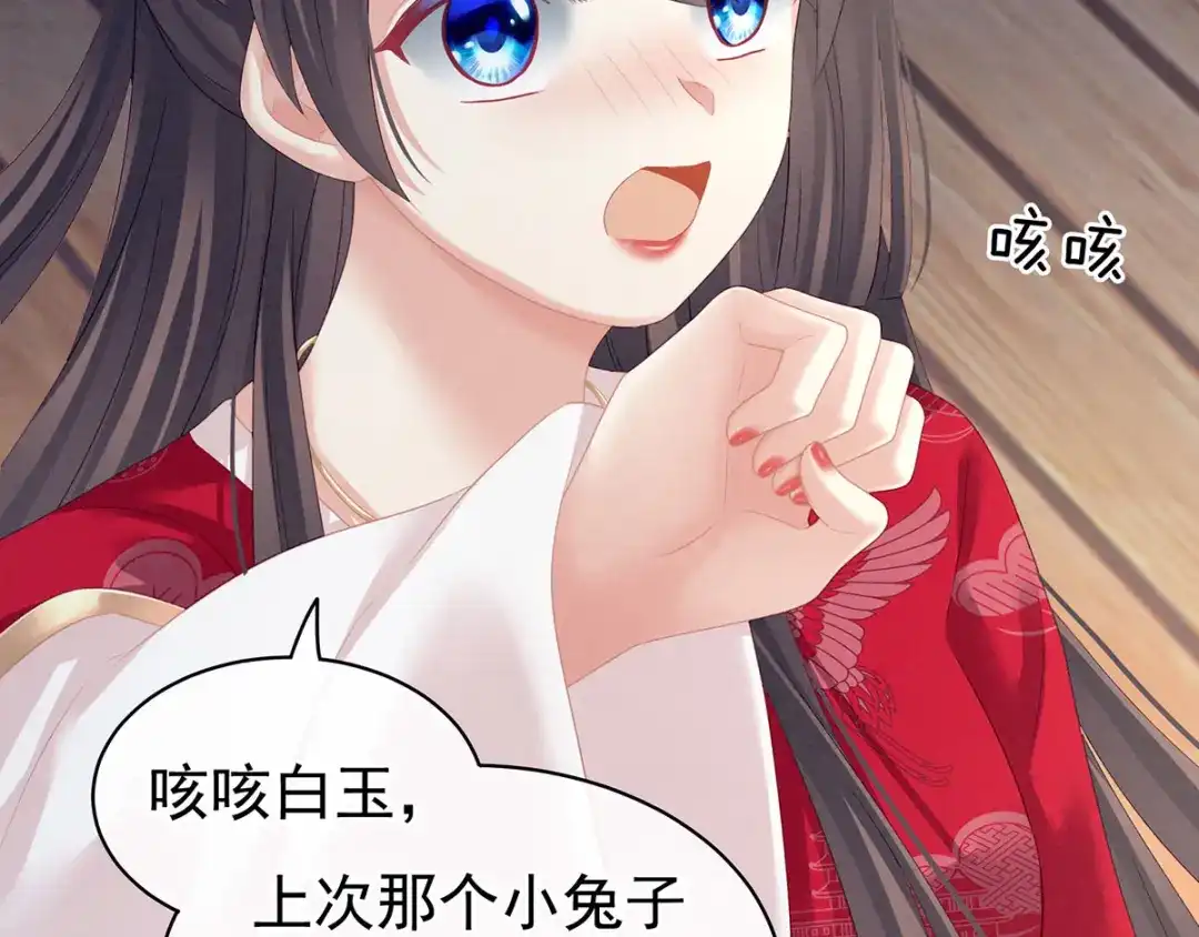 《女帝多蓝颜》第119话 你竟然这么？！ 第77页
