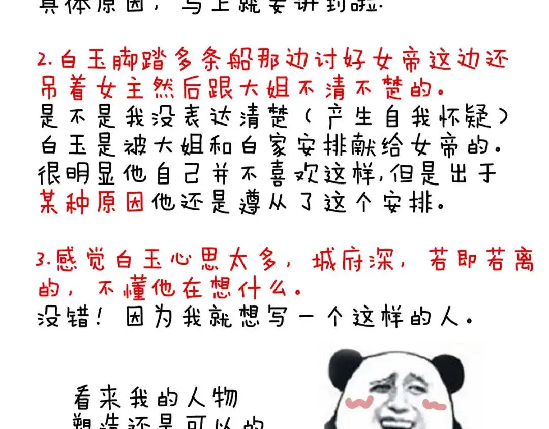 《女帝多蓝颜》第119话 你竟然这么？！ 第104页