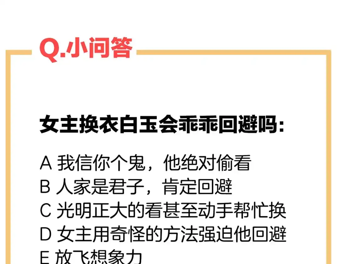《女帝多蓝颜》第119话 你竟然这么？！ 第108页