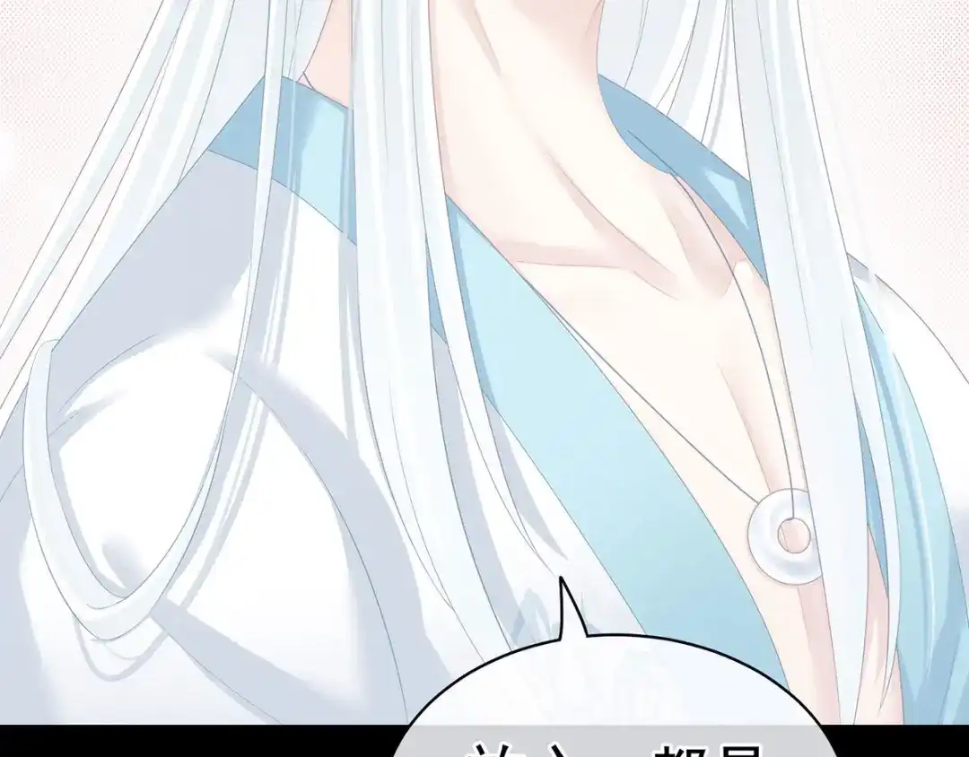 《女帝多蓝颜》第119话 你竟然这么？！ 第87页