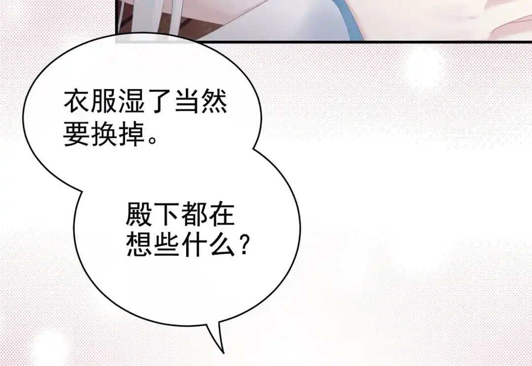 《女帝多蓝颜》第119话 你竟然这么？！ 第85页