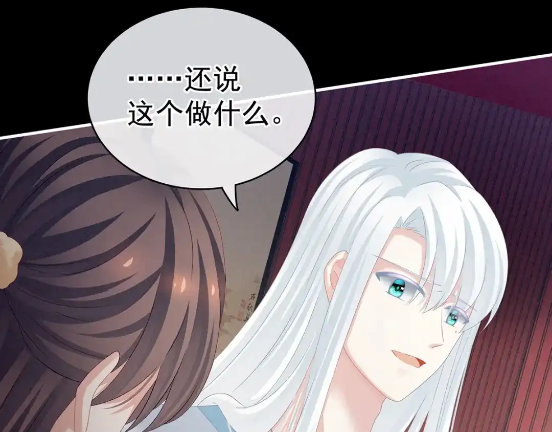 《女帝多蓝颜》第119话 你竟然这么？！ 第79页