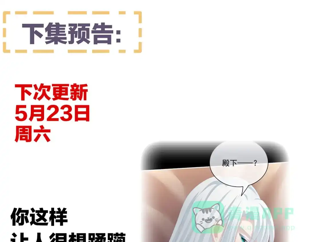 《女帝多蓝颜》第119话 你竟然这么？！ 第106页