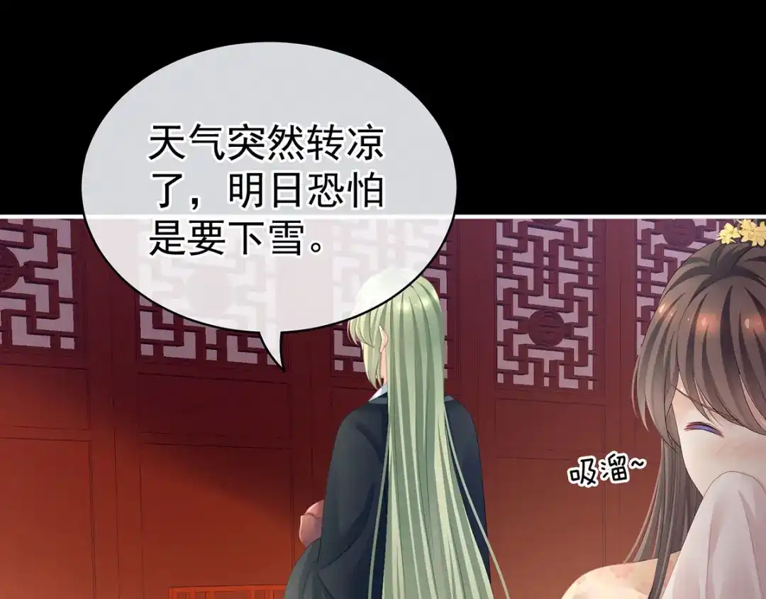 《女帝多蓝颜》第119话 你竟然这么？！ 第7页