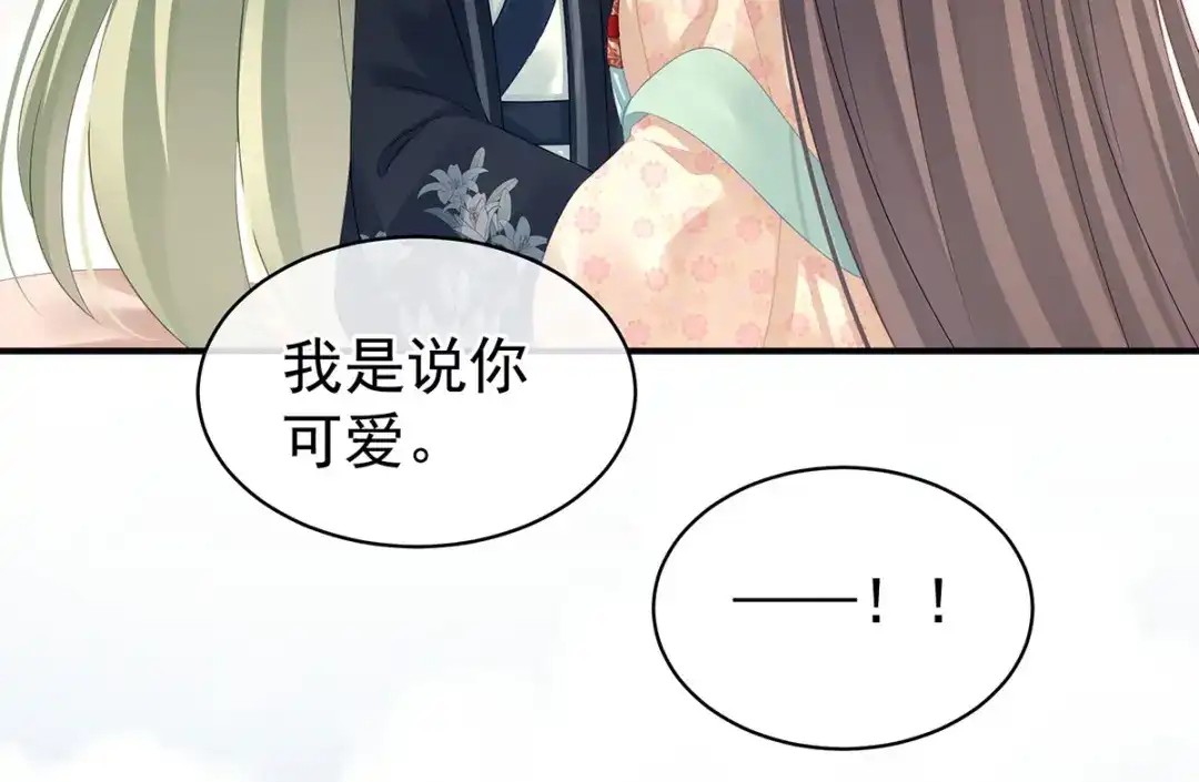《女帝多蓝颜》第119话 你竟然这么？！ 第29页