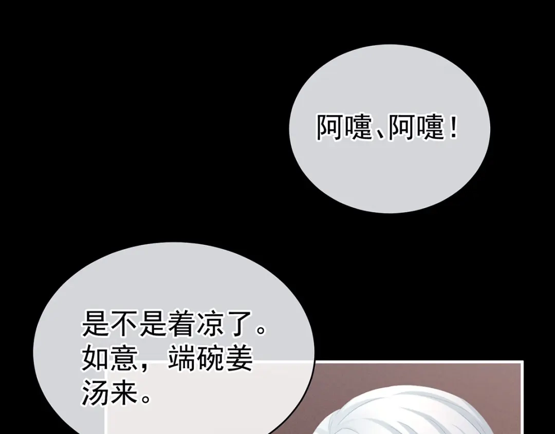 《女帝多蓝颜》第119话 你竟然这么？！ 第73页