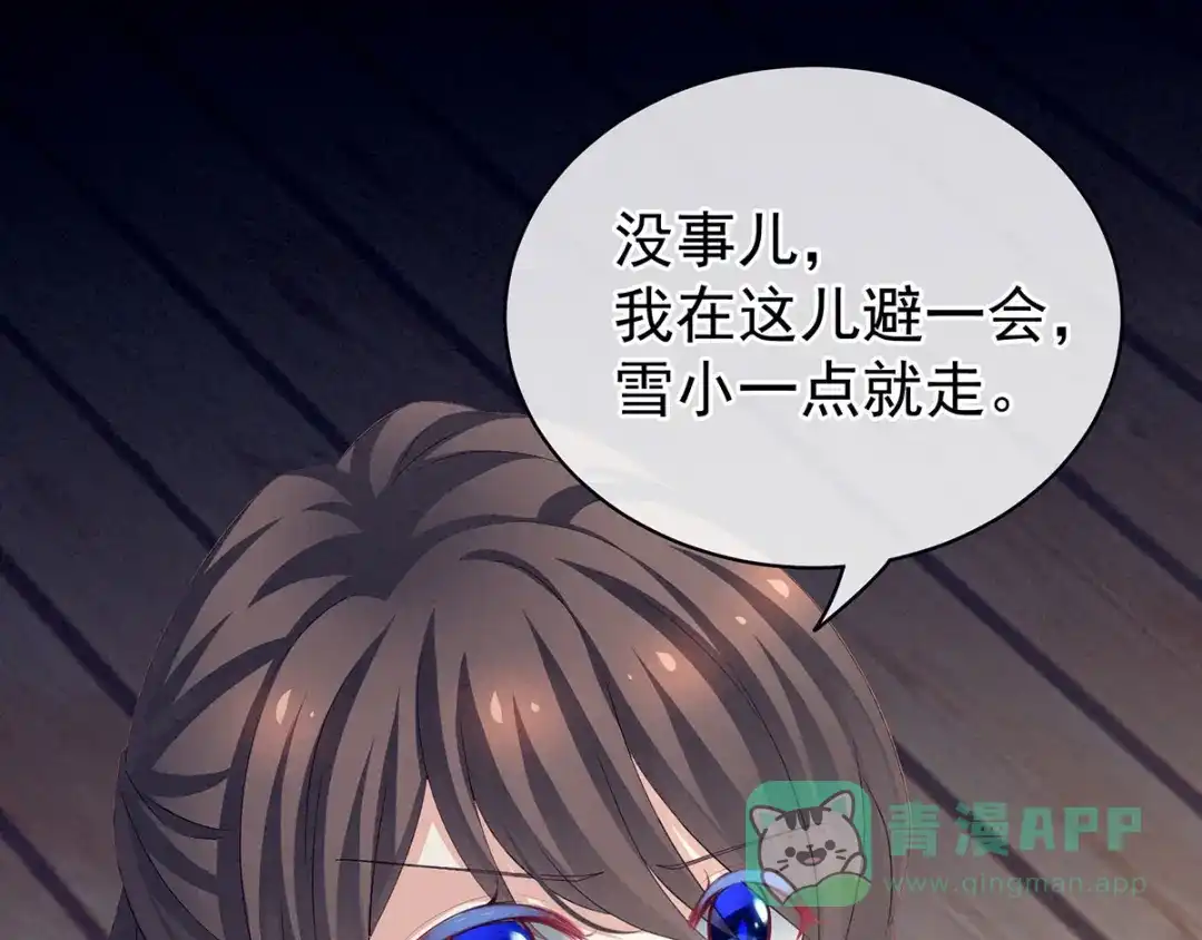 《女帝多蓝颜》第119话 你竟然这么？！ 第76页