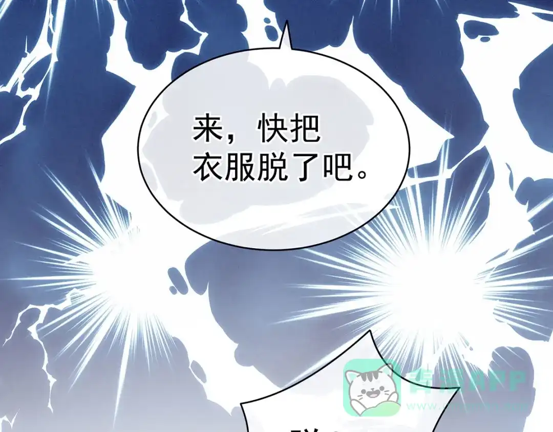 《女帝多蓝颜》第119话 你竟然这么？！ 第81页