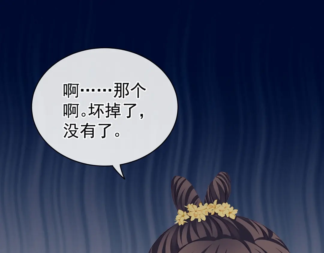 《女帝多蓝颜》第119话 你竟然这么？！ 第14页