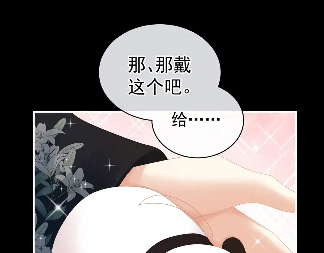 《女帝多蓝颜》第119话 你竟然这么？！ 第20页