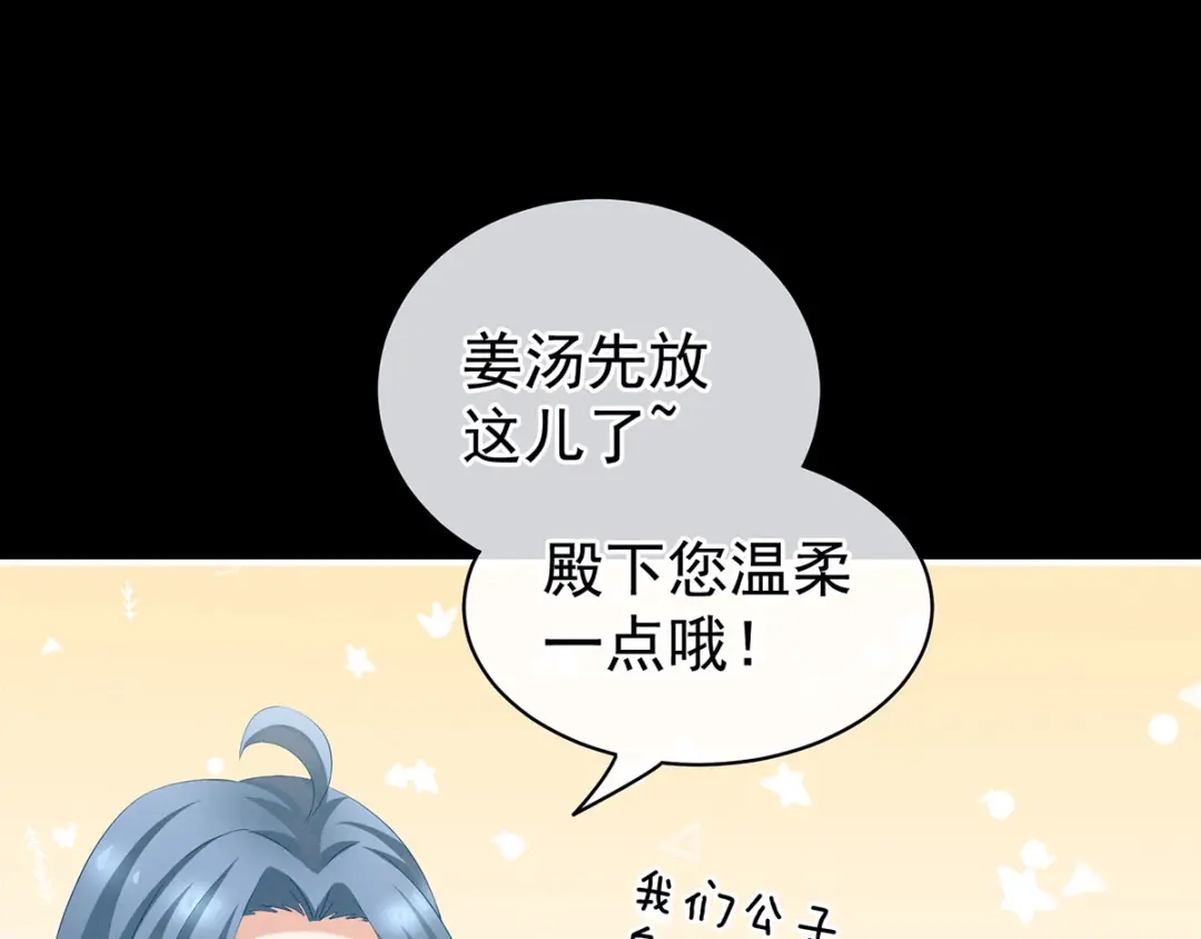 《女帝多蓝颜》第120话 很想蹂躏 第74页