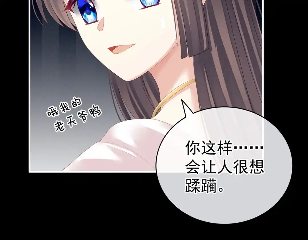 《女帝多蓝颜》第120话 很想蹂躏 第44页
