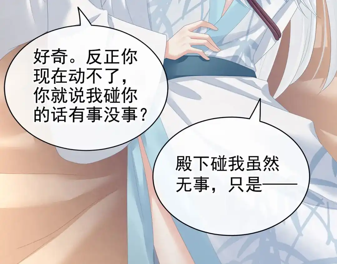 《女帝多蓝颜》第120话 很想蹂躏 第59页