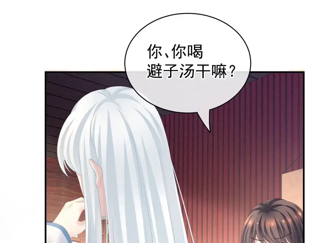 《女帝多蓝颜》第120话 很想蹂躏 第85页
