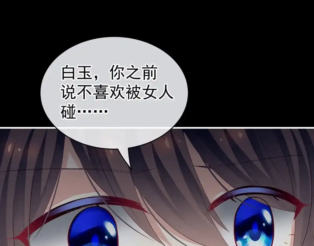 《女帝多蓝颜》第120话 很想蹂躏 第54页