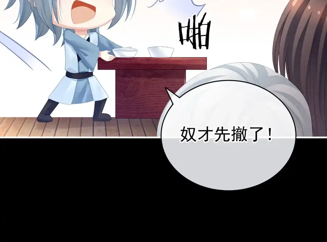 《女帝多蓝颜》第120话 很想蹂躏 第77页