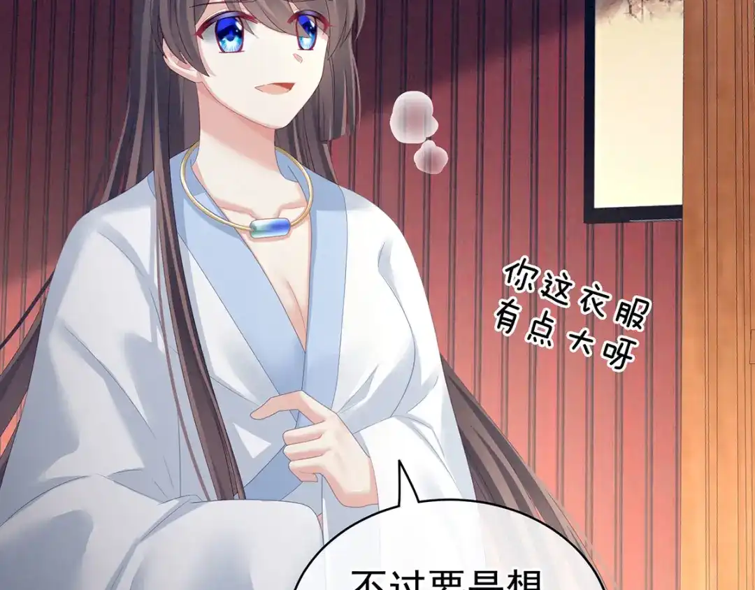 《女帝多蓝颜》第120话 很想蹂躏 第52页