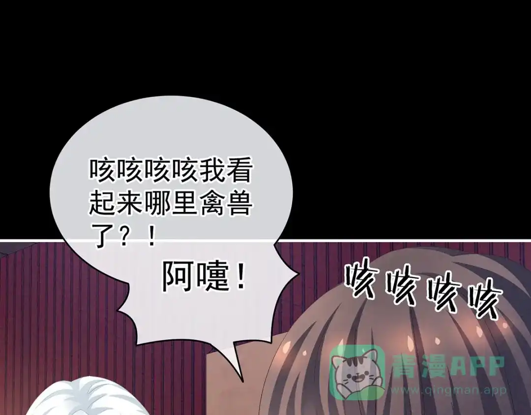 《女帝多蓝颜》第120话 很想蹂躏 第91页