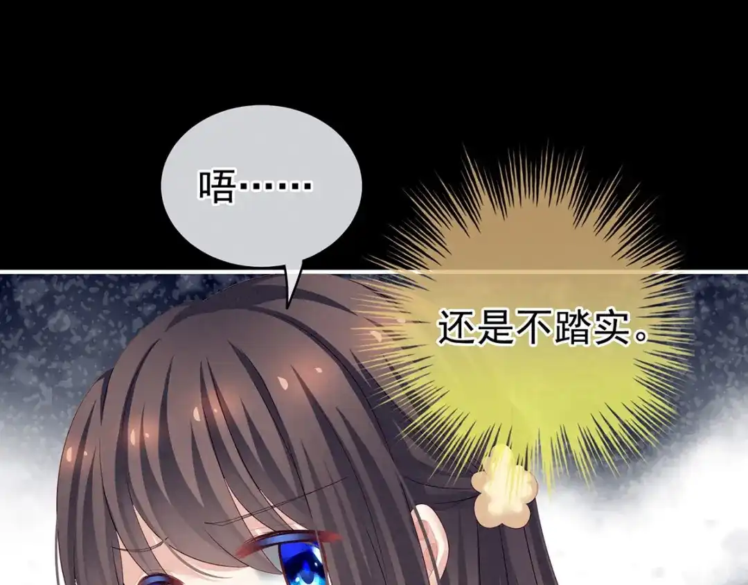 《女帝多蓝颜》第120话 很想蹂躏 第15页