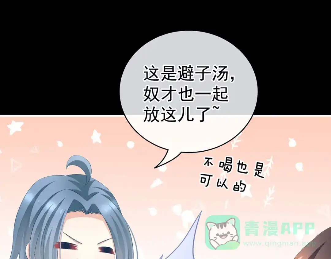 《女帝多蓝颜》第120话 很想蹂躏 第76页