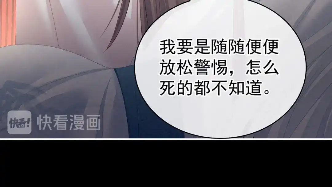 《女帝多蓝颜》第120话 很想蹂躏 第48页