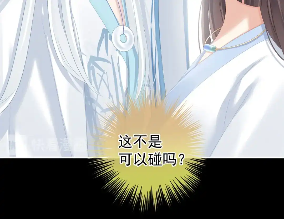 《女帝多蓝颜》第120话 很想蹂躏 第98页