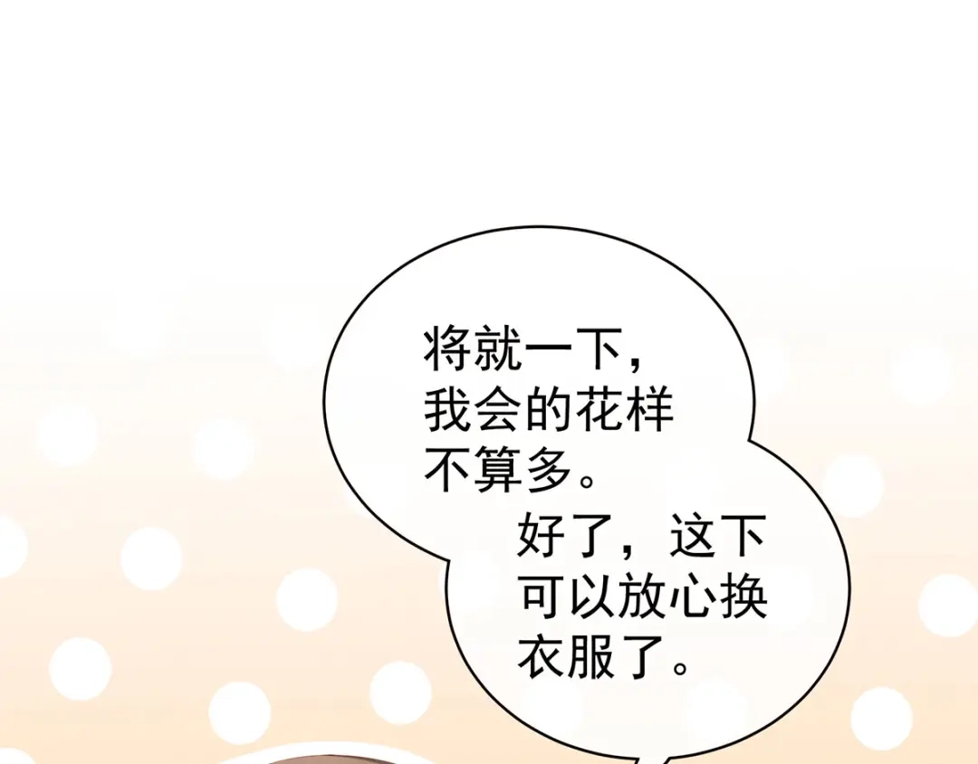 《女帝多蓝颜》第120话 很想蹂躏 第37页