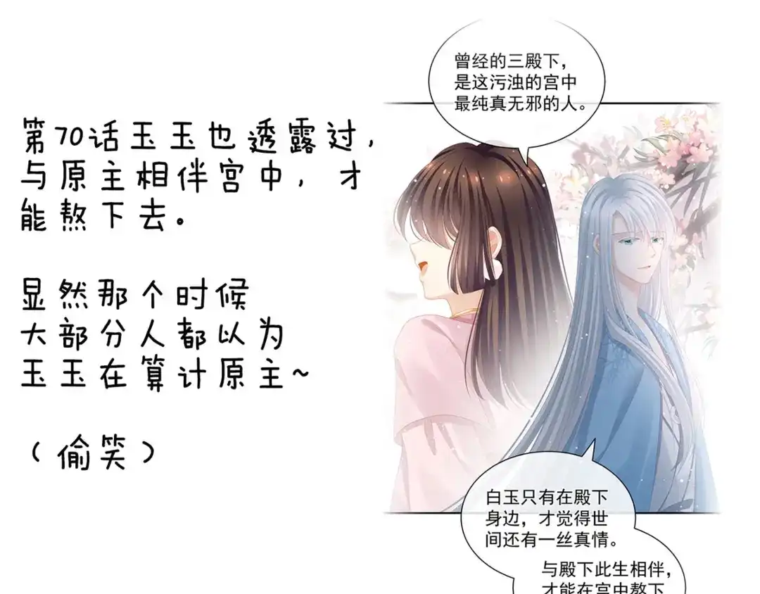 《女帝多蓝颜》第121话 我一直在，等你 第142页