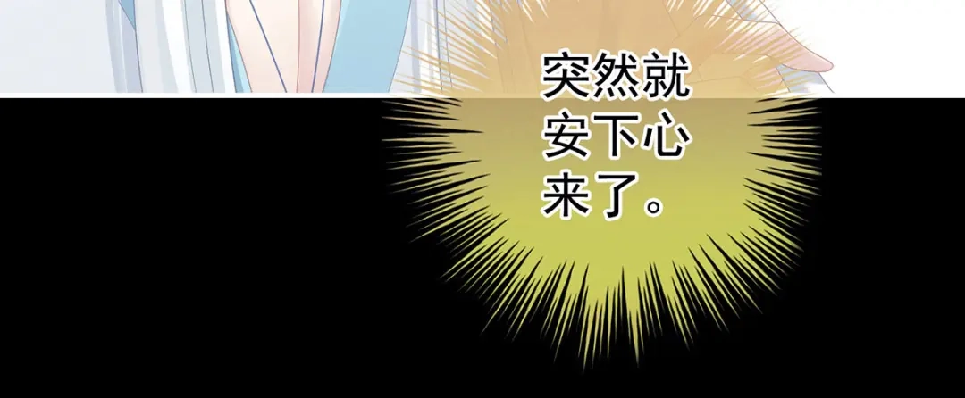 《女帝多蓝颜》第121话 我一直在，等你 第33页
