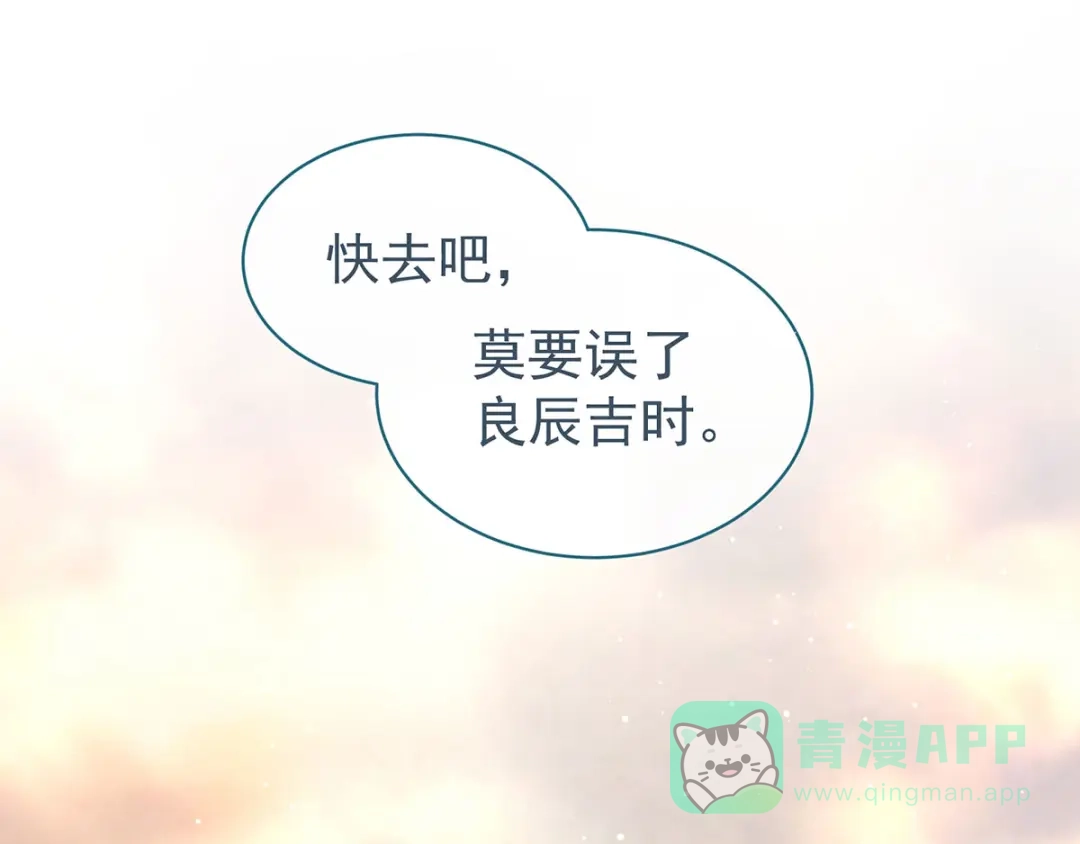 《女帝多蓝颜》第121话 我一直在，等你 第126页