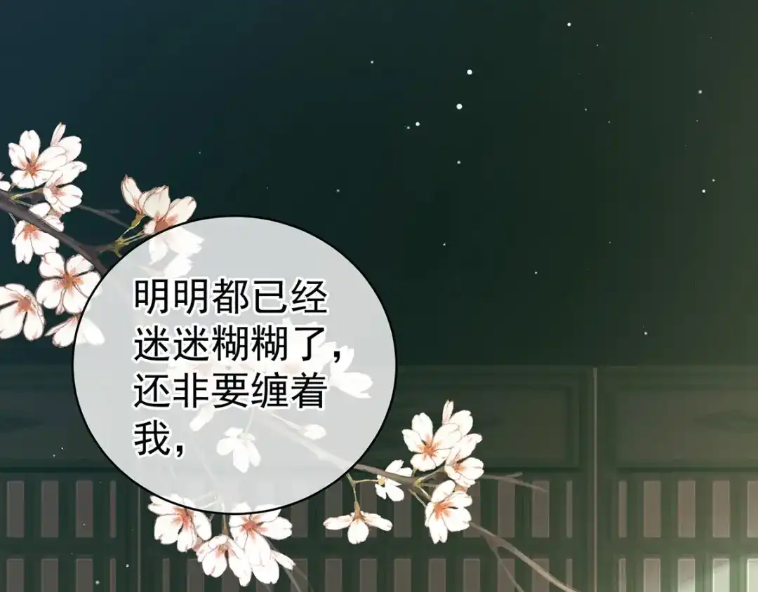 《女帝多蓝颜》第121话 我一直在，等你 第49页