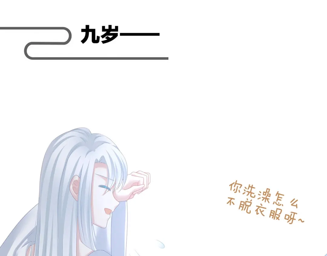 《女帝多蓝颜》第121话 我一直在，等你 第95页