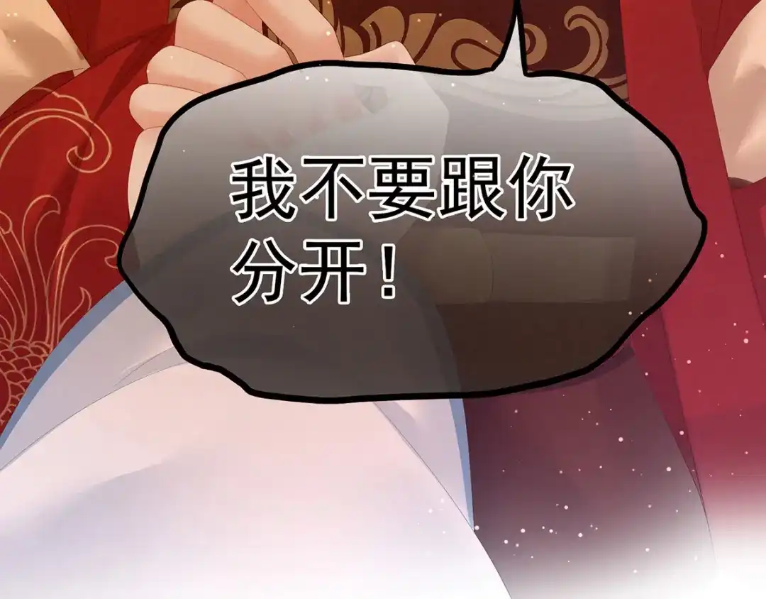 《女帝多蓝颜》第121话 我一直在，等你 第120页