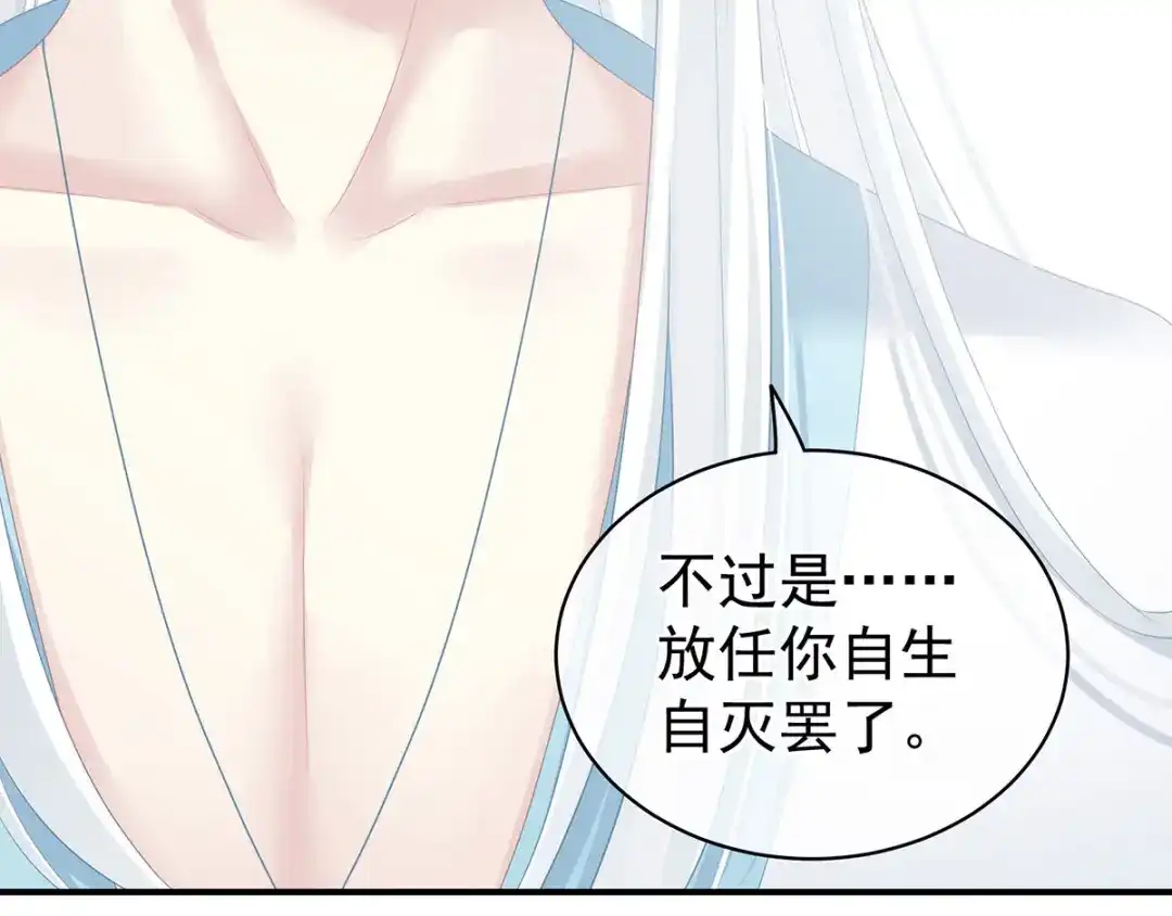 《女帝多蓝颜》第121话 我一直在，等你 第59页