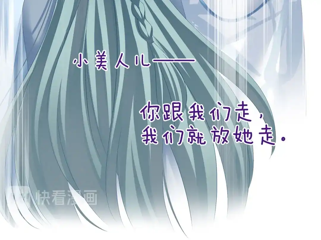 《女帝多蓝颜》第121话 我一直在，等你 第103页